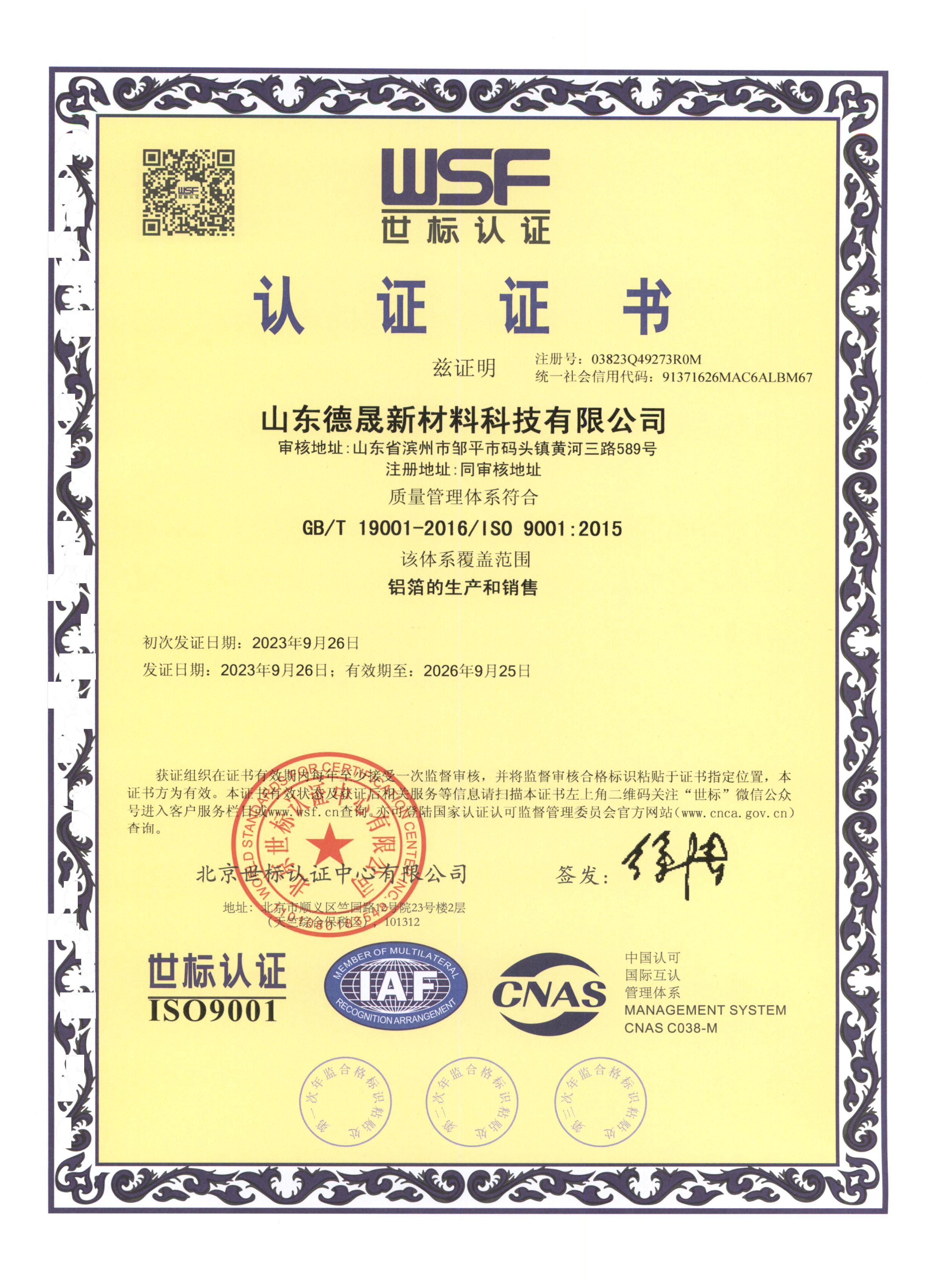 ISO9001质量管理体系